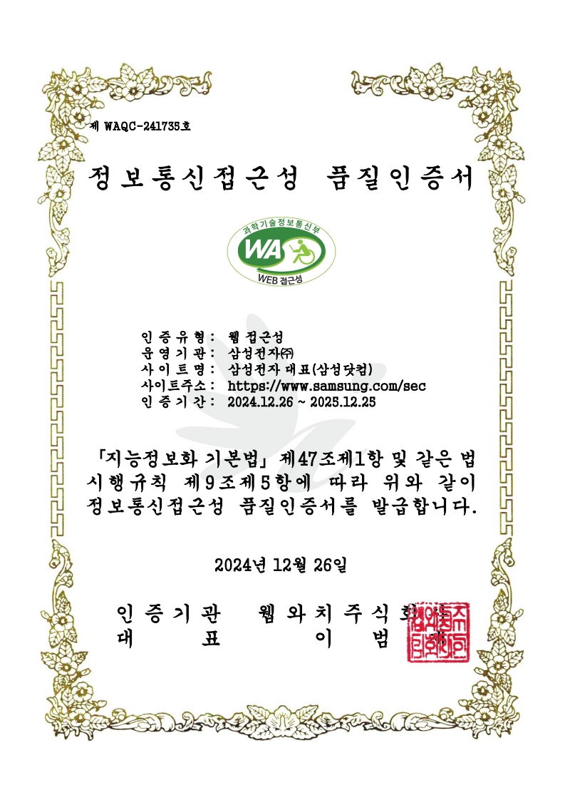 웹접근성 우수사이트 인증서